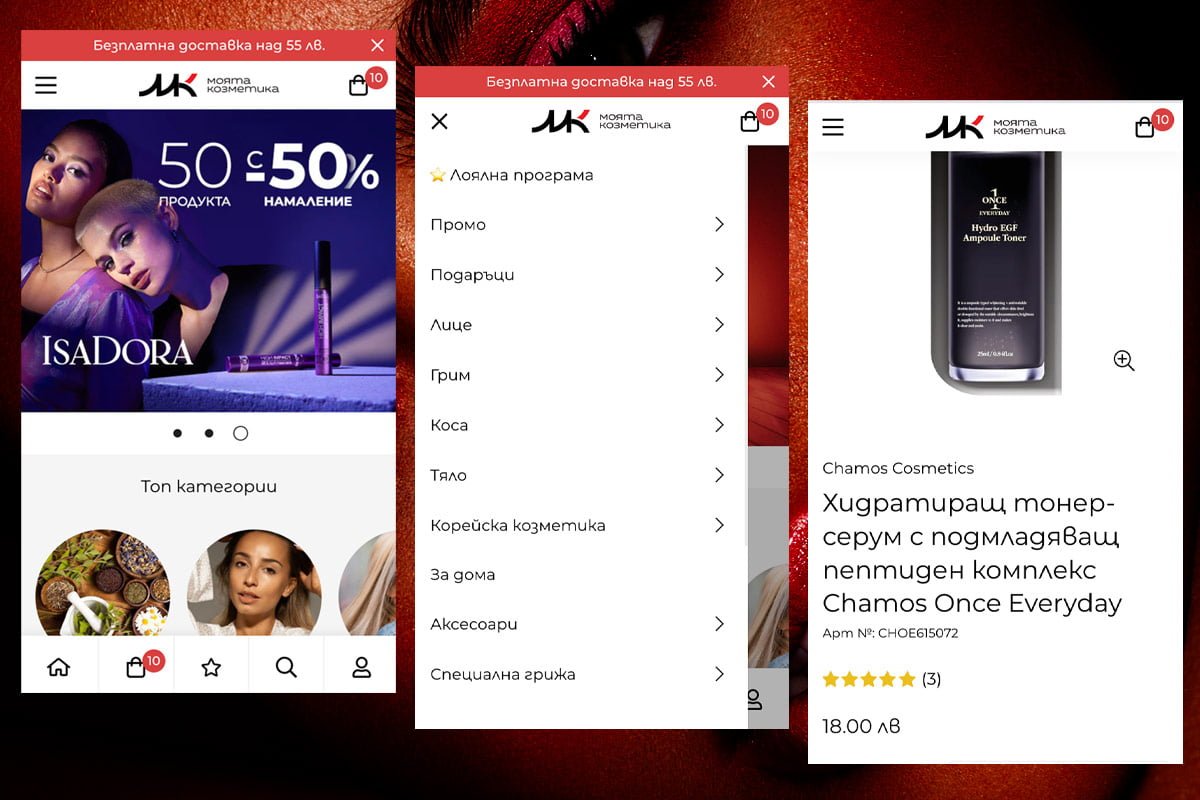 Изработка на сайт на Shopify - MoiataKozmetika.com